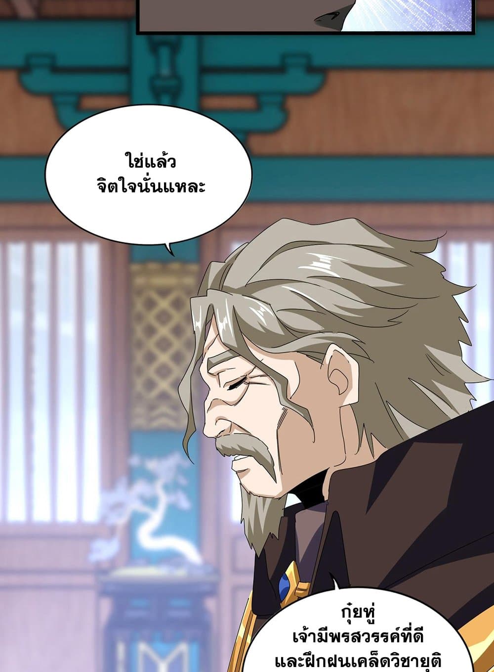 อ่านมังงะ Magic Emperor ตอนที่ 591/22.jpg