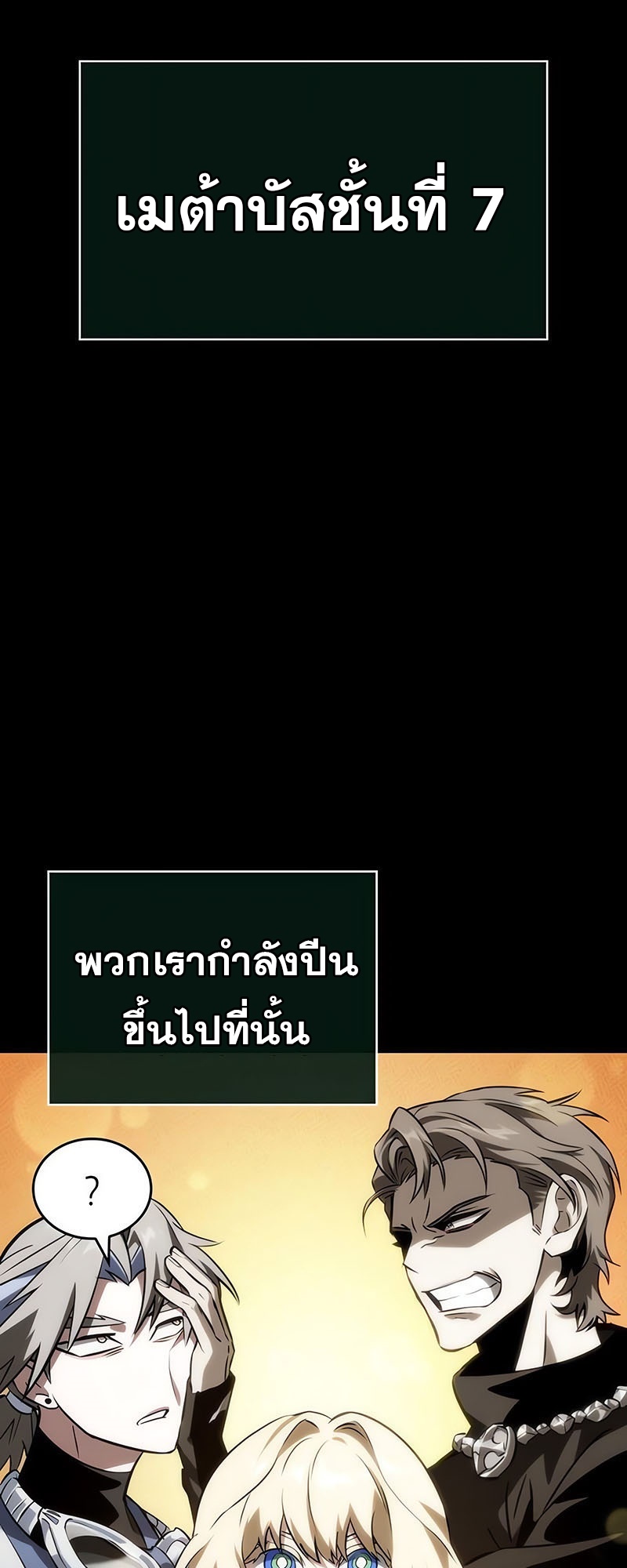 อ่านมังงะ The World After The End ตอนที่ 139/23.jpg