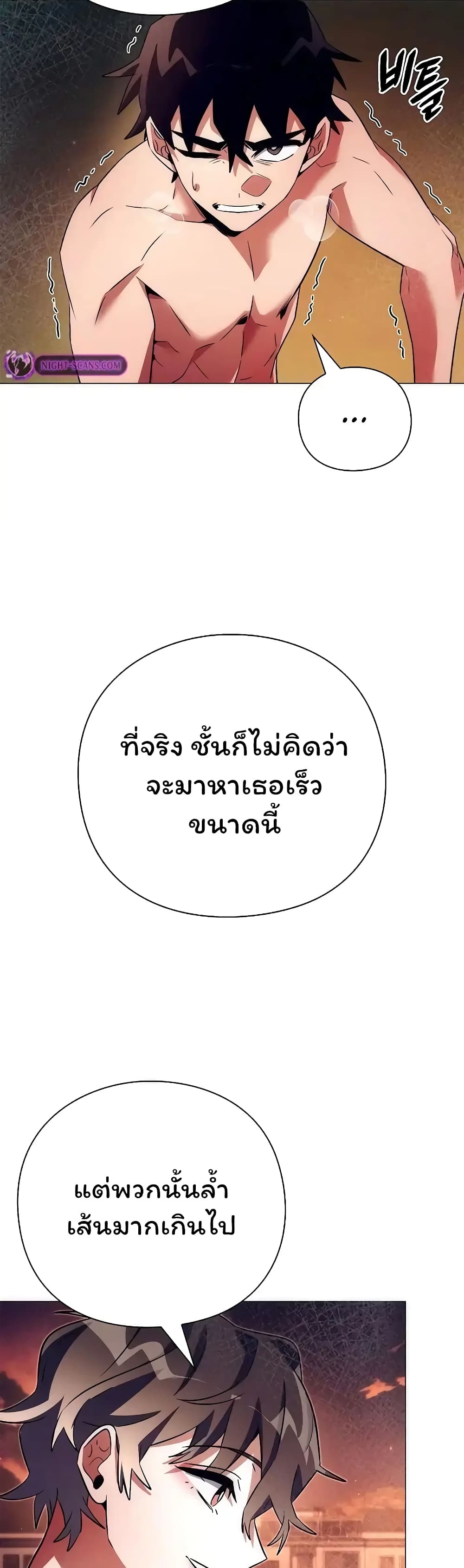 อ่านมังงะ Night of the Ogre ตอนที่ 43/23.jpg