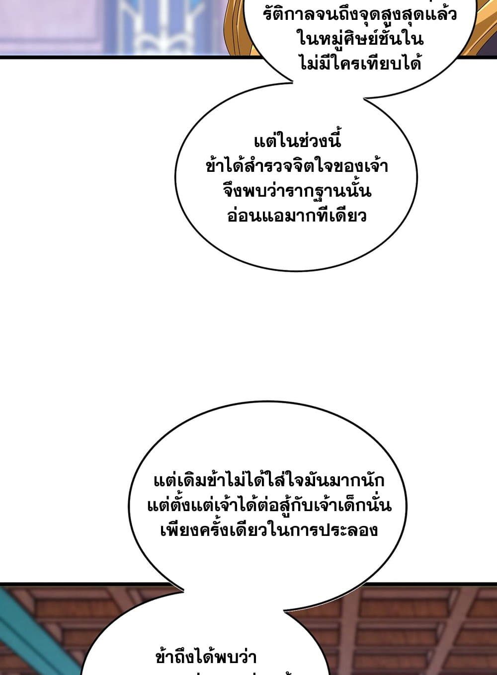 อ่านมังงะ Magic Emperor ตอนที่ 591/23.jpg