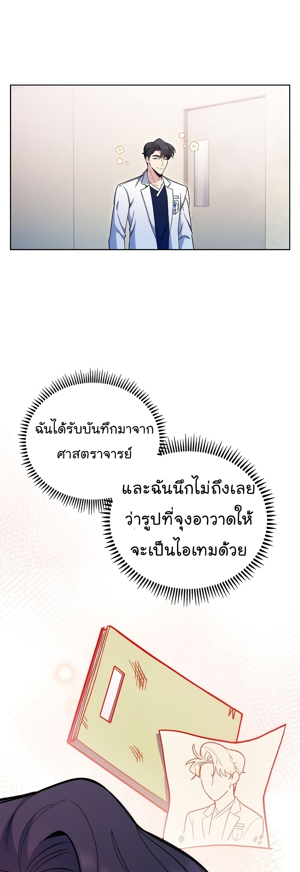 อ่านมังงะ Level Up Doctor ตอนที่ 44/2.jpg