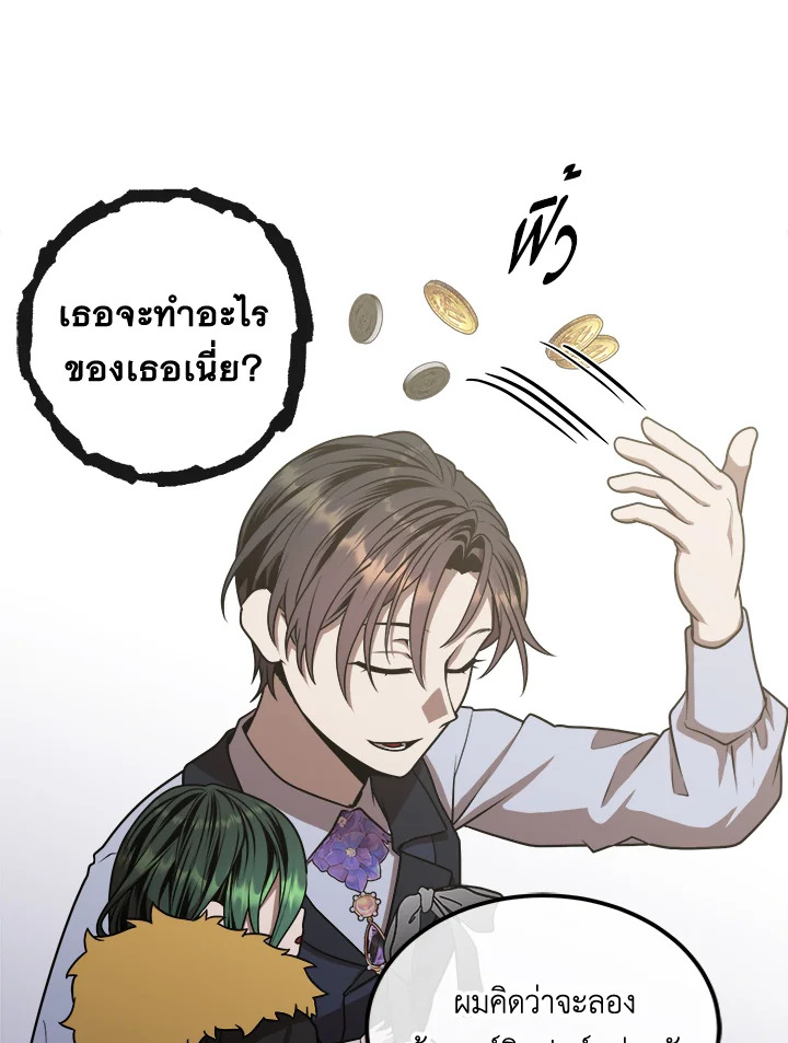 อ่านมังงะ Legendary Youngest Son of the Marquis House ตอนที่ 107/24.jpg