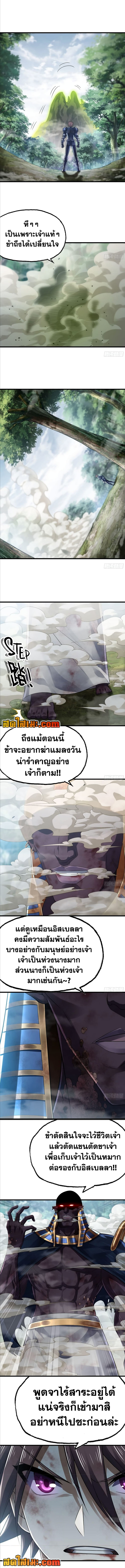 อ่านมังงะ My Wife Is a Demon Queen ตอนที่ 292/2.jpg