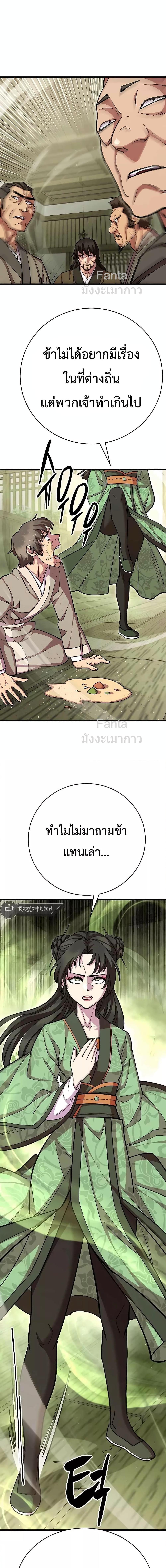 อ่านมังงะ World’s Greatest Senior Disciple ตอนที่ 72/24.jpg