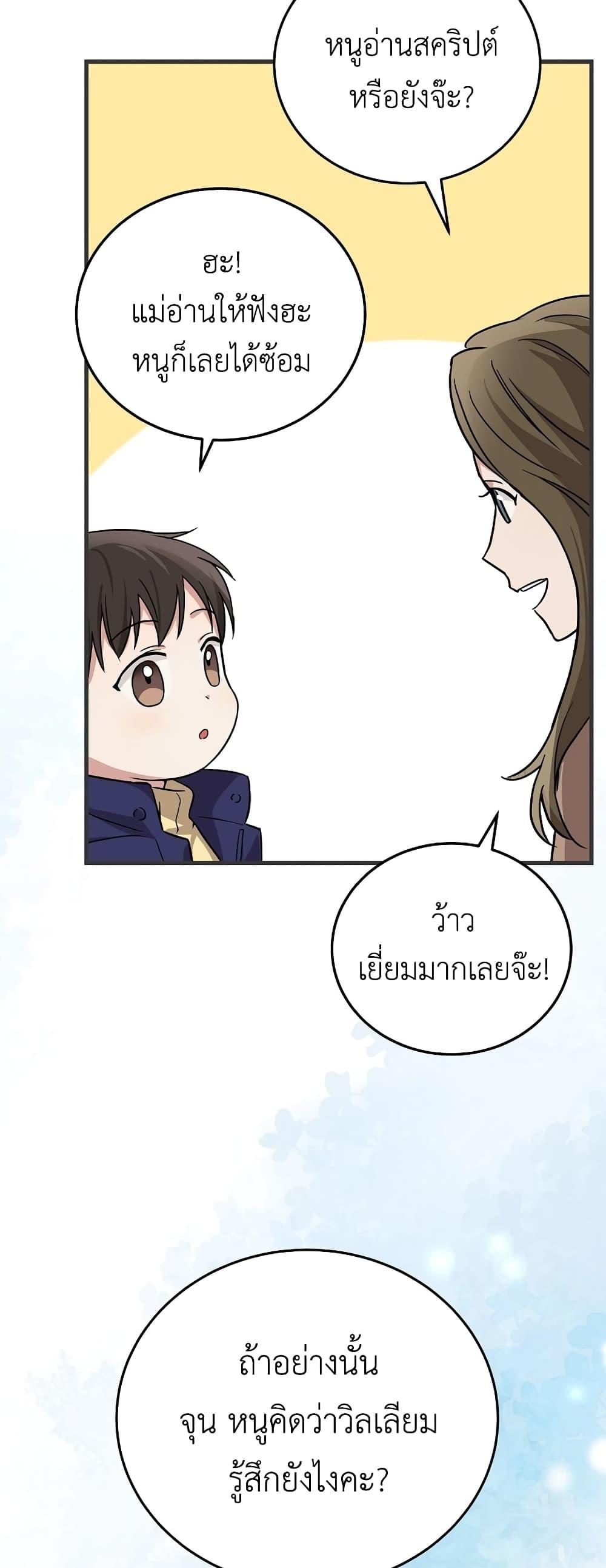 อ่านมังงะ Superstar From Age 0 ตอนที่ 16/24.jpg