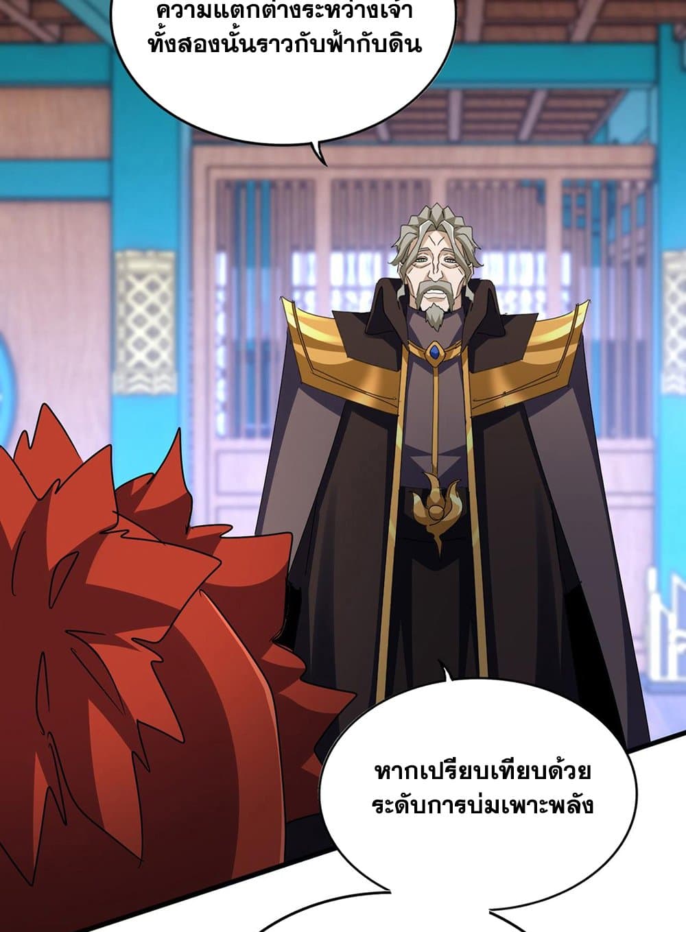 อ่านมังงะ Magic Emperor ตอนที่ 591/24.jpg