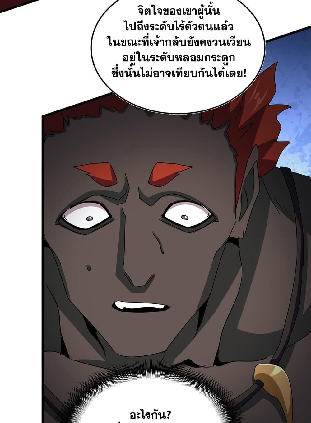 อ่านมังงะ Magic Emperor ตอนที่ 591/25.jpg