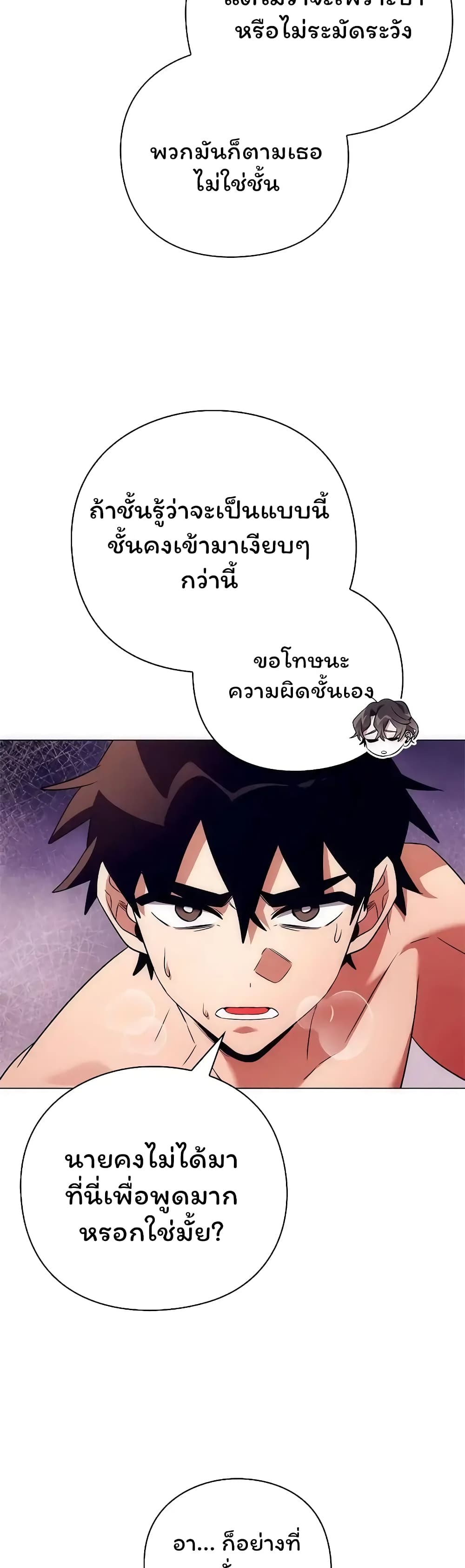 อ่านมังงะ Night of the Ogre ตอนที่ 43/25.jpg