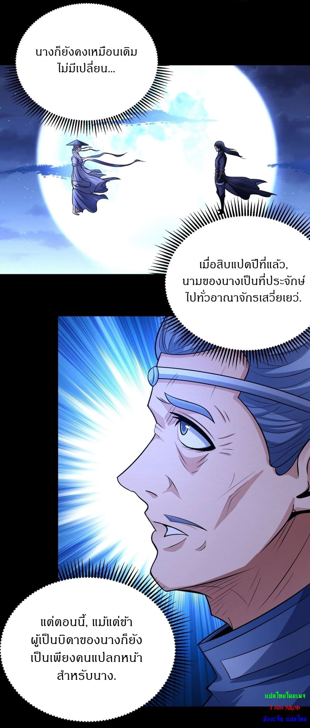 อ่านมังงะ God of Martial Arts ตอนที่ 556/25.jpg