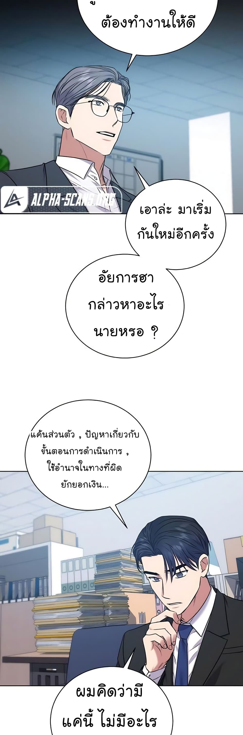 อ่านมังงะ The Bastard of National Tax Service ตอนที่ 16/25.jpg