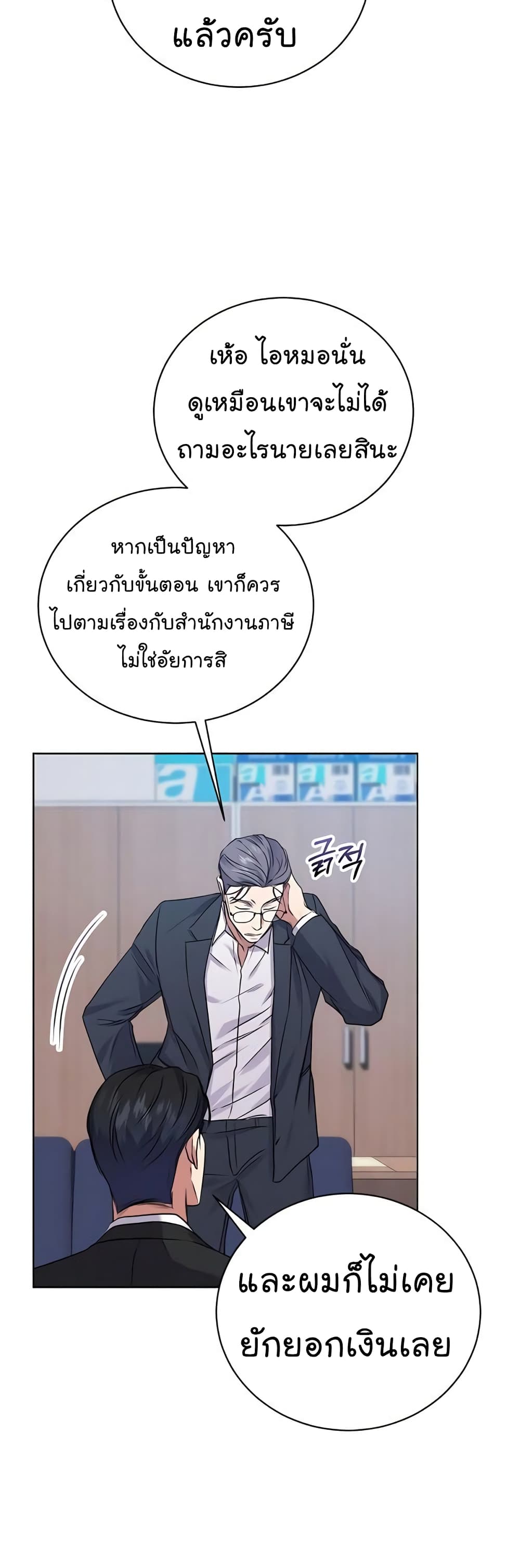 อ่านมังงะ The Bastard of National Tax Service ตอนที่ 16/26.jpg