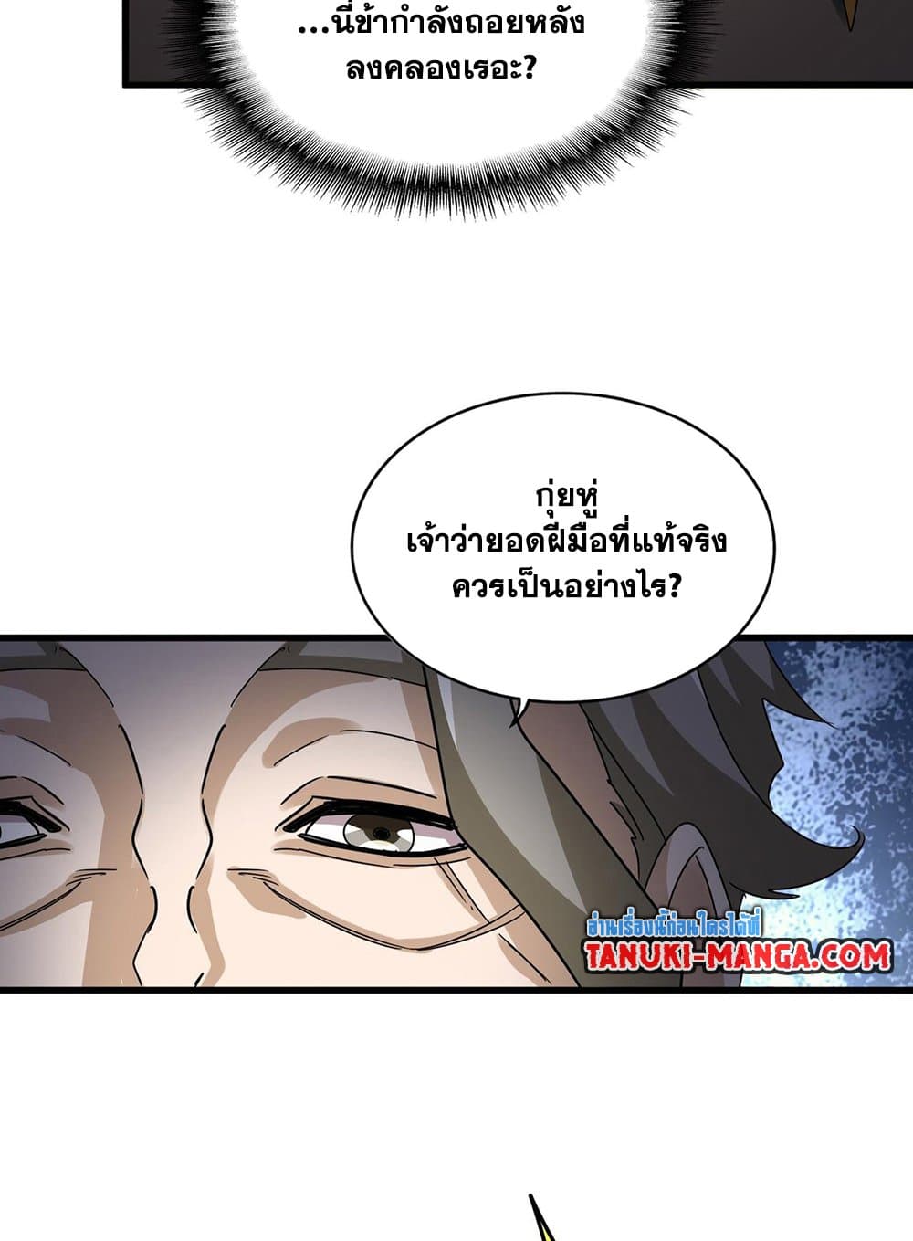 อ่านมังงะ Magic Emperor ตอนที่ 591/26.jpg