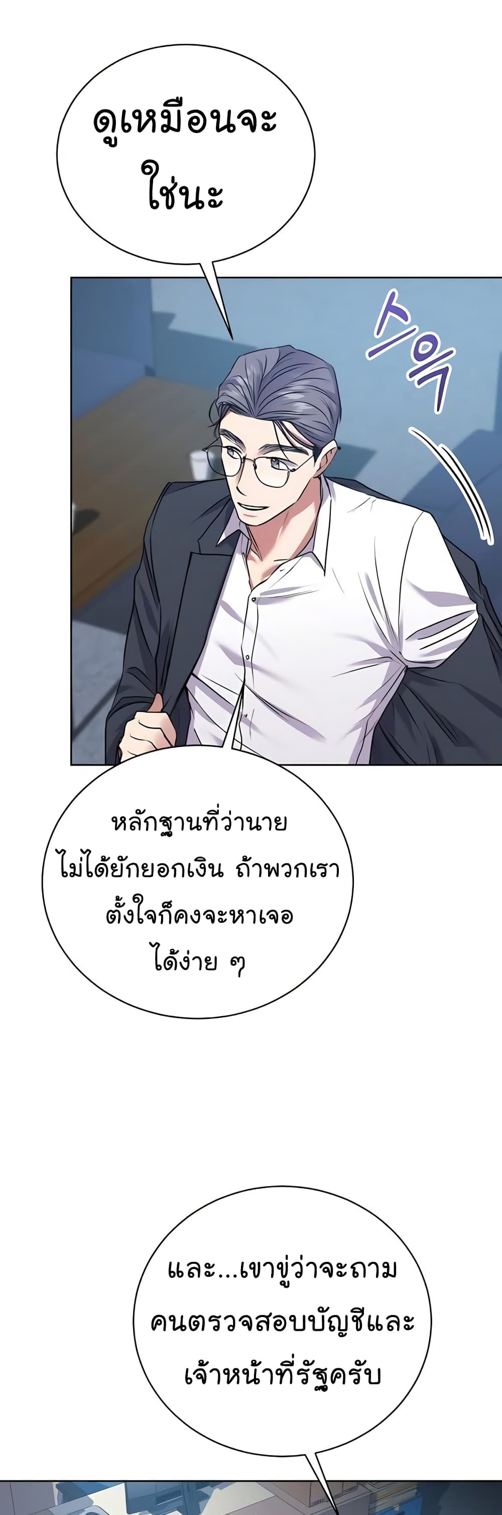 อ่านมังงะ The Bastard of National Tax Service ตอนที่ 16/27.jpg