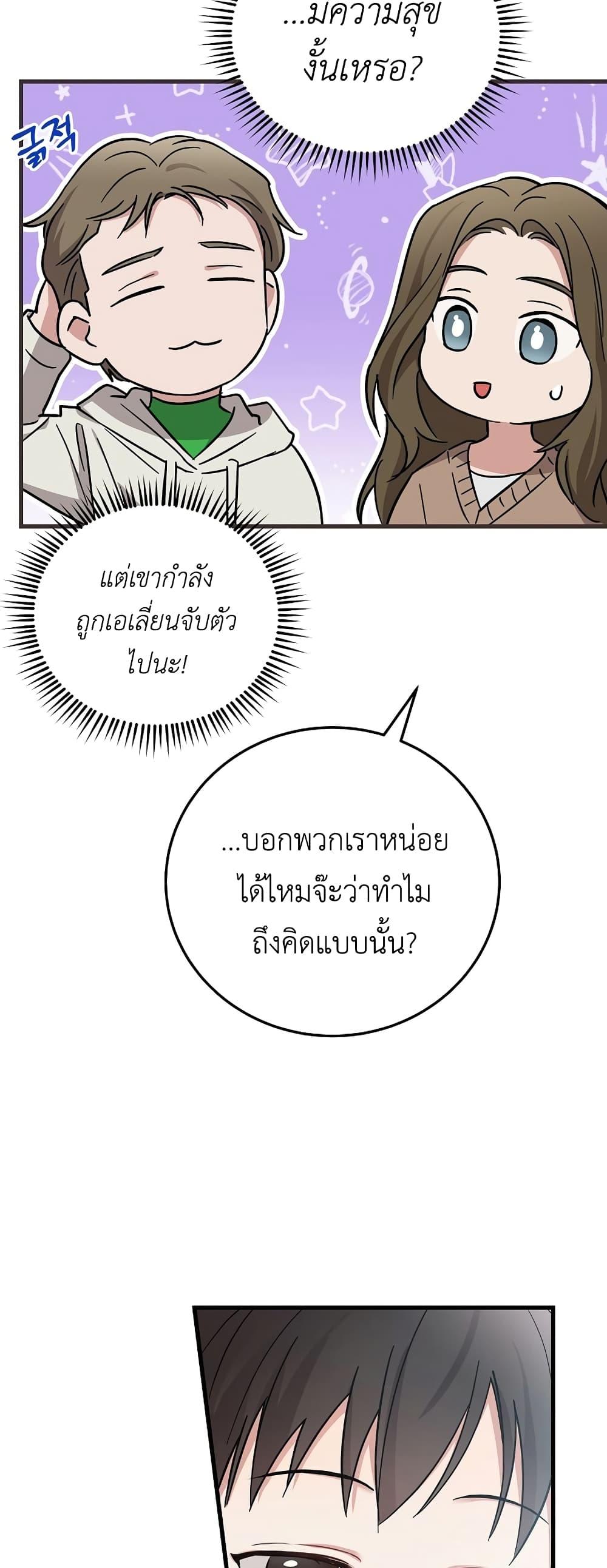 อ่านมังงะ Superstar From Age 0 ตอนที่ 16/27.jpg