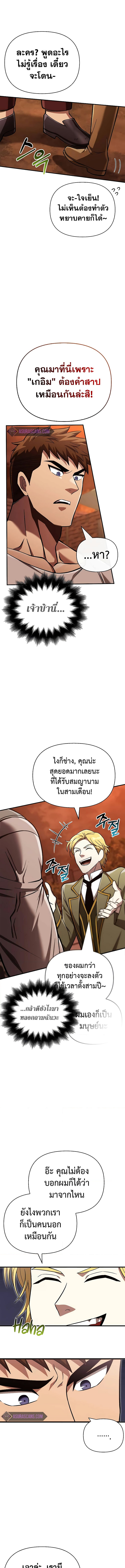 อ่านมังงะ Surviving The Game as a Barbarian ตอนที่ 55/2.jpg