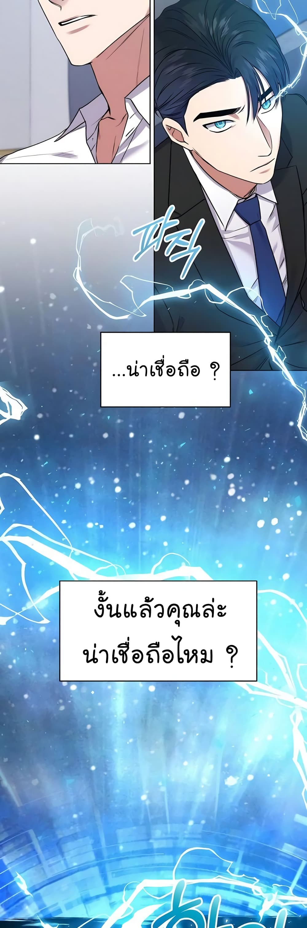 อ่านมังงะ The Bastard of National Tax Service ตอนที่ 16/29.jpg