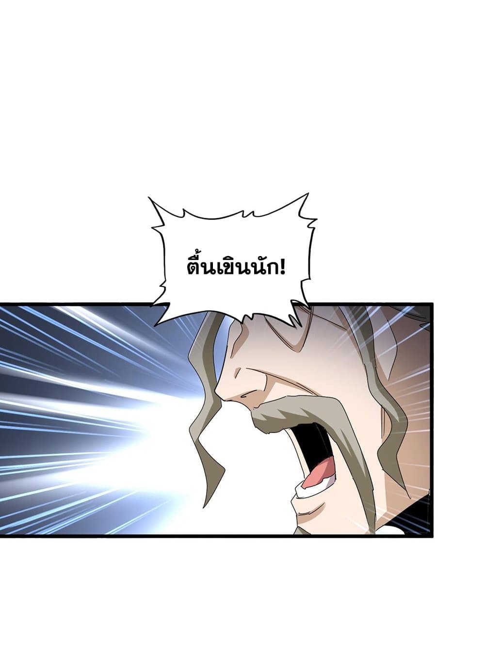 อ่านมังงะ Magic Emperor ตอนที่ 591/29.jpg