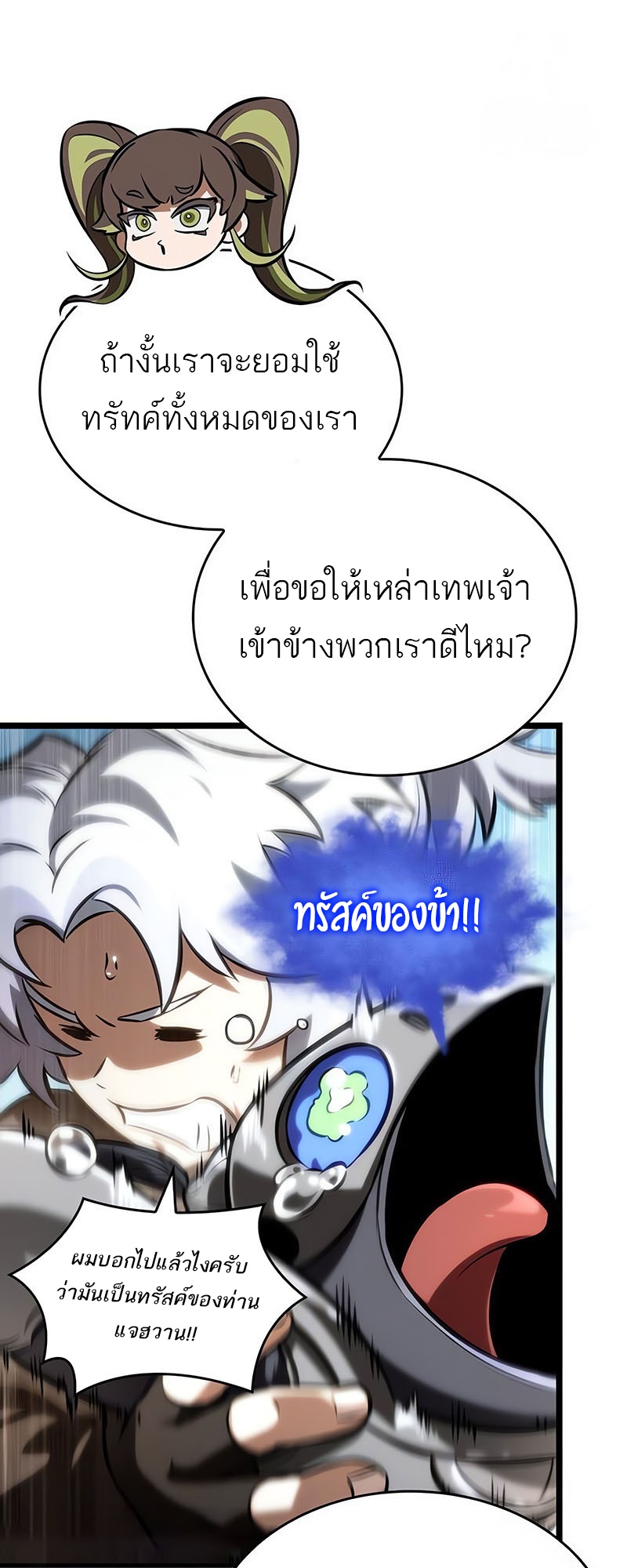 อ่านมังงะ The World After The End ตอนที่ 140/29.jpg