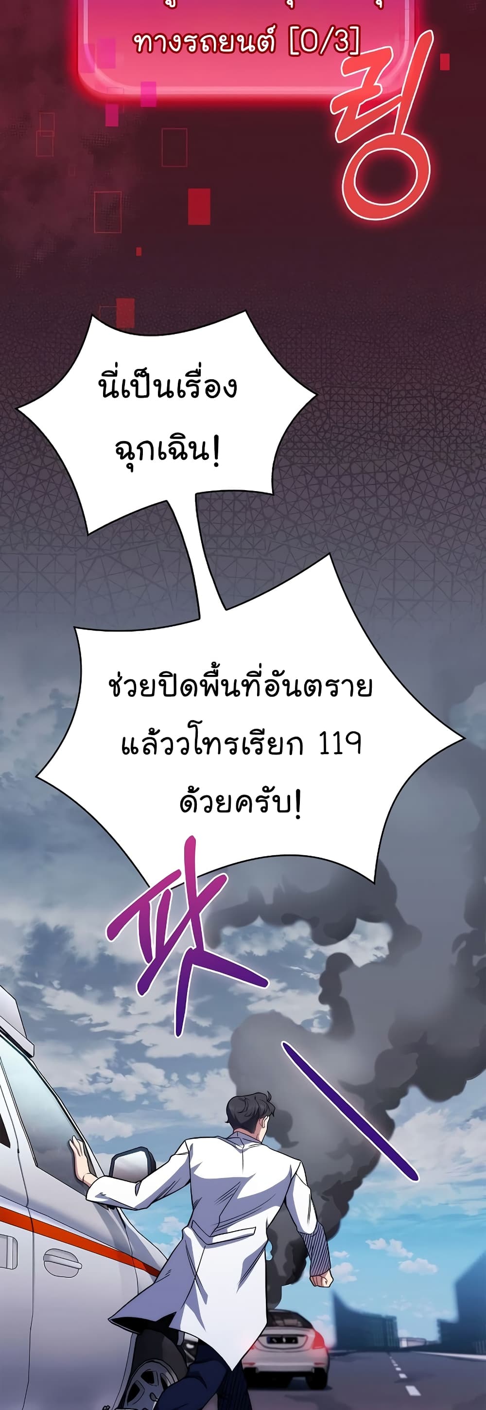 อ่านมังงะ Level Up Doctor ตอนที่ 44/29.jpg