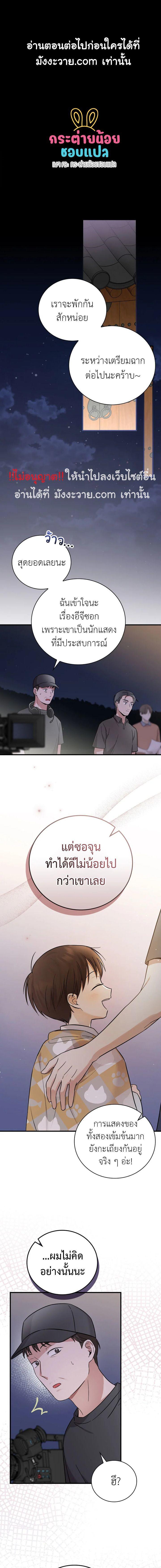 อ่านมังงะ Superstar From Age 0 ตอนที่ 23/2_0.jpg