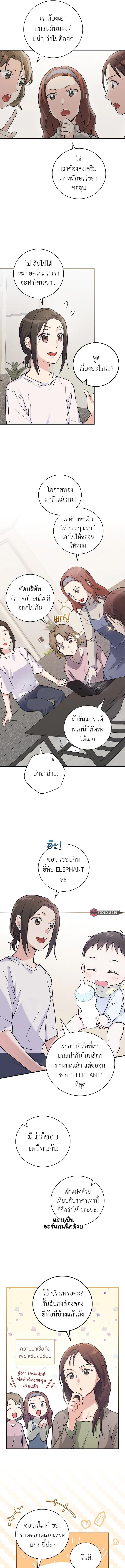 อ่านมังงะ Superstar From Age 0 ตอนที่ 5/2_0.jpg