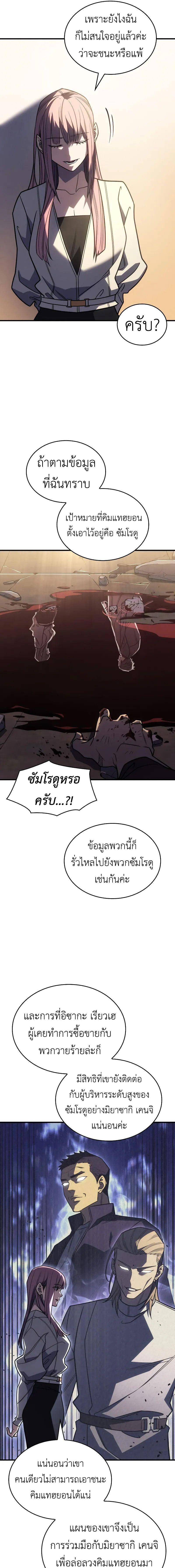 อ่านมังงะ Regressing with the King’s Power ตอนที่ 54/2_0.jpg