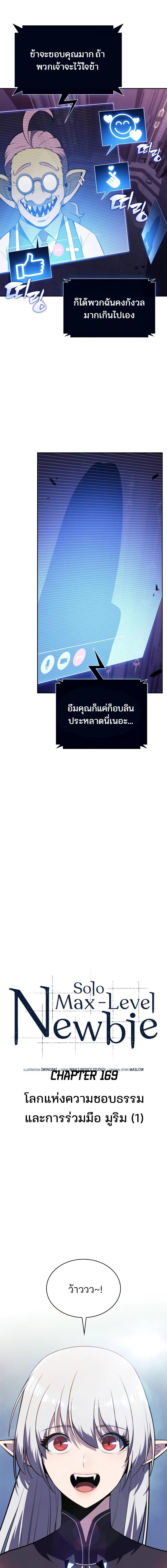 อ่านมังงะ Solo Max-Level Newbie ตอนที่ 169/2_0.jpg