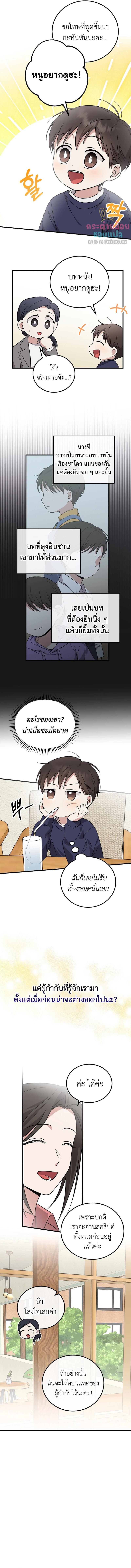 อ่านมังงะ Superstar From Age 0 ตอนที่ 20/2_0.jpg