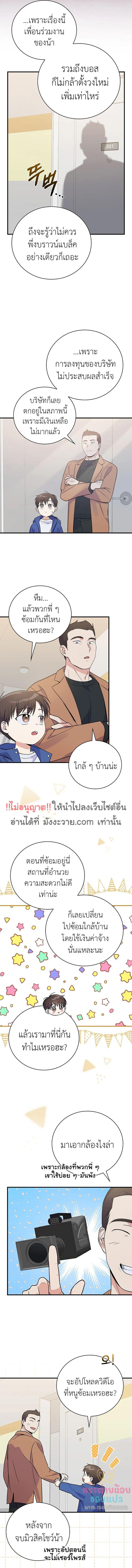 อ่านมังงะ Superstar From Age 0 ตอนที่ 29/2_0.jpg