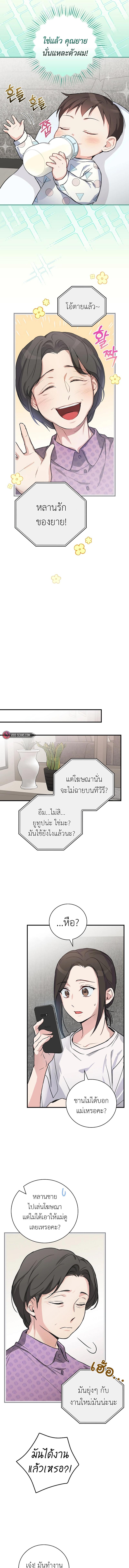 อ่านมังงะ Superstar From Age 0 ตอนที่ 7/2_0.jpg