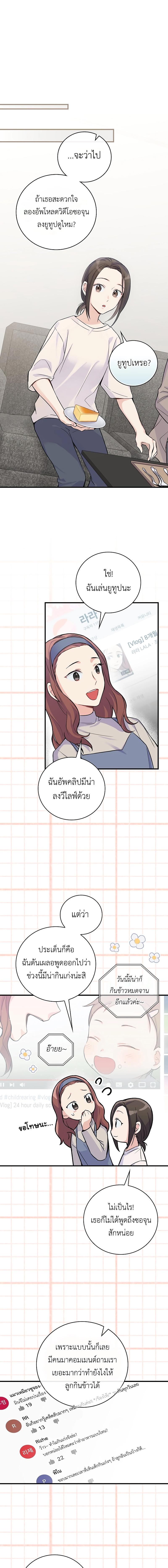 อ่านมังงะ Superstar From Age 0 ตอนที่ 3/2_0.jpg