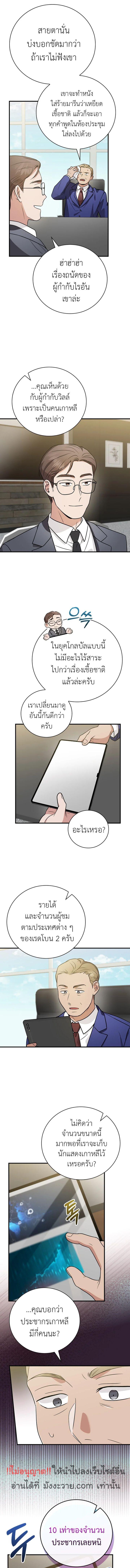 อ่านมังงะ Superstar From Age 0 ตอนที่ 27/2_0.jpg