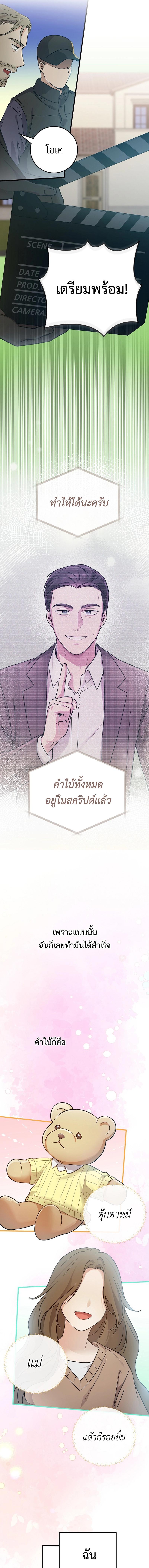 อ่านมังงะ Superstar From Age 0 ตอนที่ 17/2_0.jpg