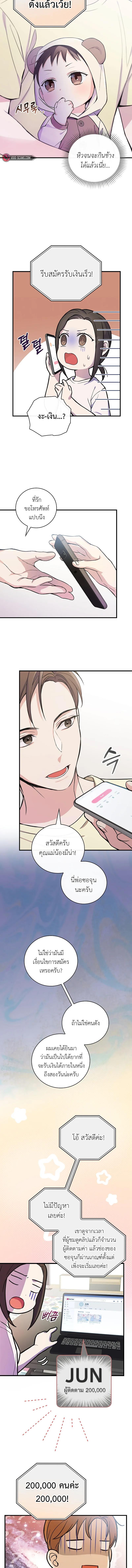 อ่านมังงะ Superstar From Age 0 ตอนที่ 4/2_1.jpg