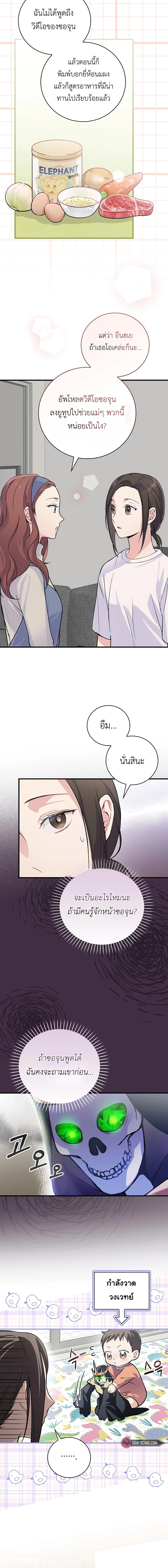 อ่านมังงะ Superstar From Age 0 ตอนที่ 3/2_1.jpg