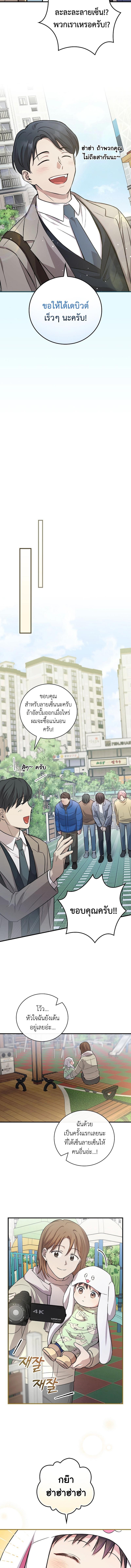 อ่านมังงะ Superstar From Age 0 ตอนที่ 13/2_1.jpg