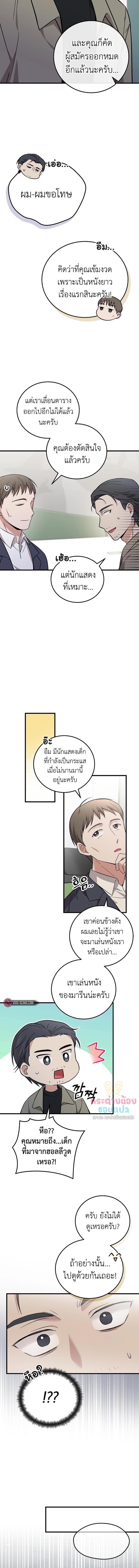 อ่านมังงะ Superstar From Age 0 ตอนที่ 19/2_1.jpg