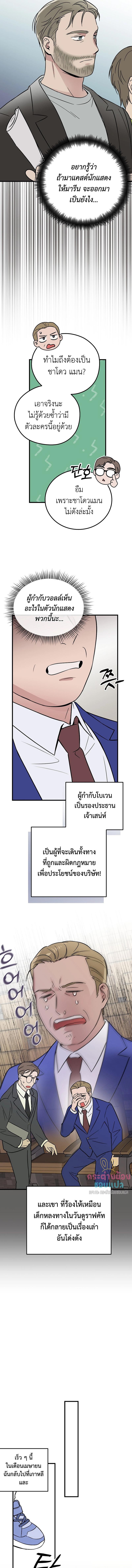 อ่านมังงะ Superstar From Age 0 ตอนที่ 18/2_1.jpg