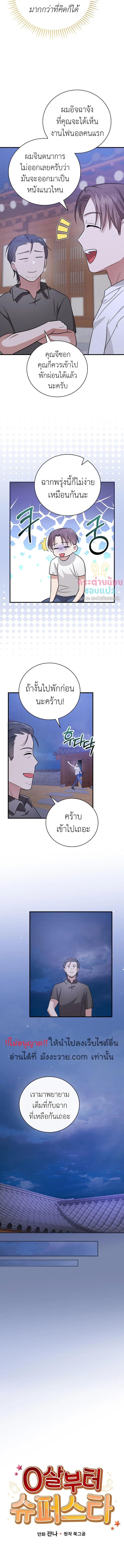 อ่านมังงะ Superstar From Age 0 ตอนที่ 25/2_1.jpg