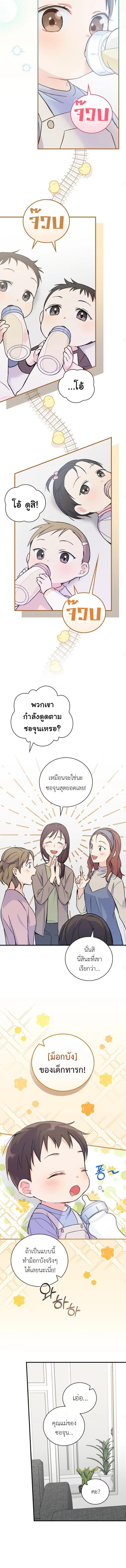 อ่านมังงะ Superstar From Age 0 ตอนที่ 2/2_2.jpg