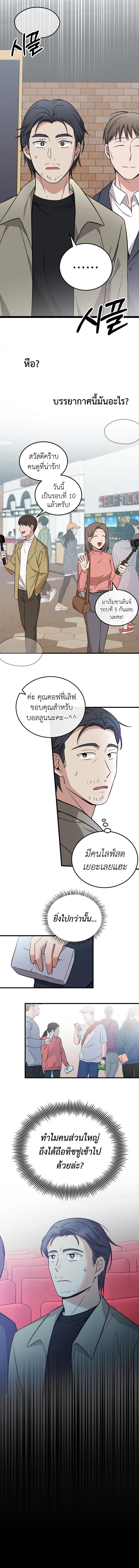 อ่านมังงะ Superstar From Age 0 ตอนที่ 19/2_2.jpg