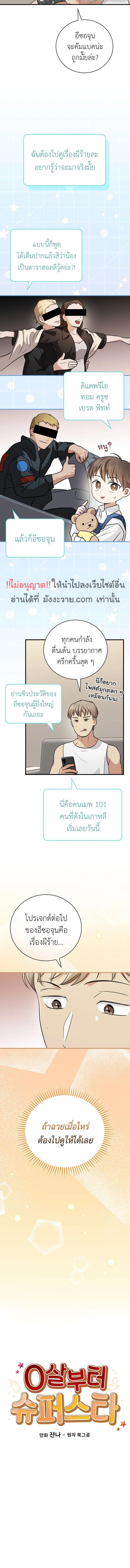 อ่านมังงะ Superstar From Age 0 ตอนที่ 27/2_2.jpg