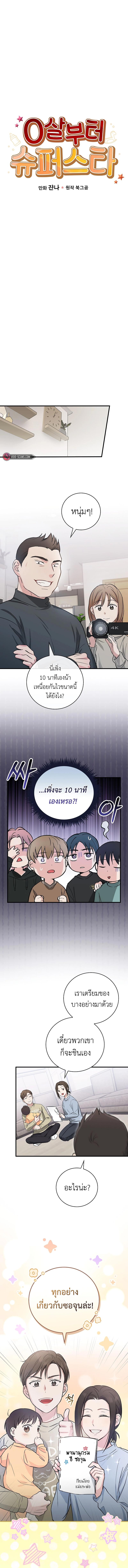 อ่านมังงะ Superstar From Age 0 ตอนที่ 9/2_2.jpg