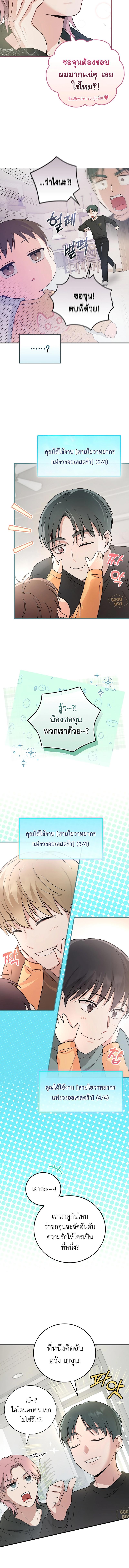 อ่านมังงะ Superstar From Age 0 ตอนที่ 10/2_2.jpg