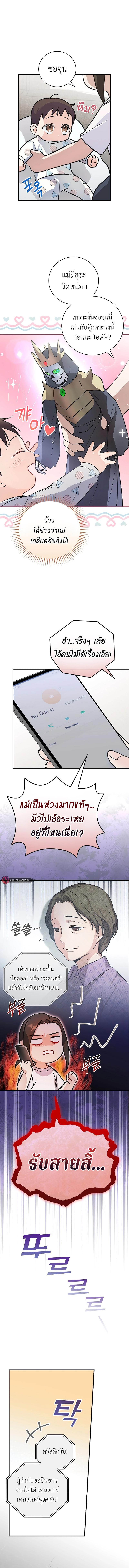 อ่านมังงะ Superstar From Age 0 ตอนที่ 7/2_2.jpg