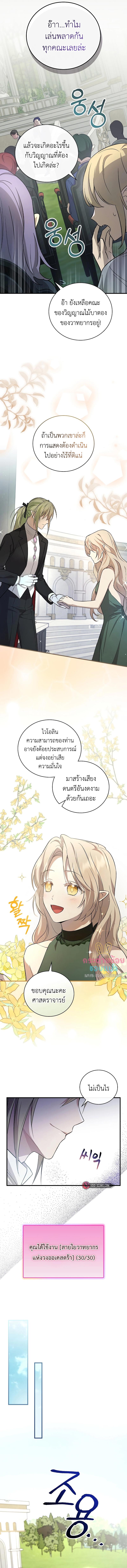 อ่านมังงะ Superstar From Age 0 ตอนที่ 11/2_2.jpg