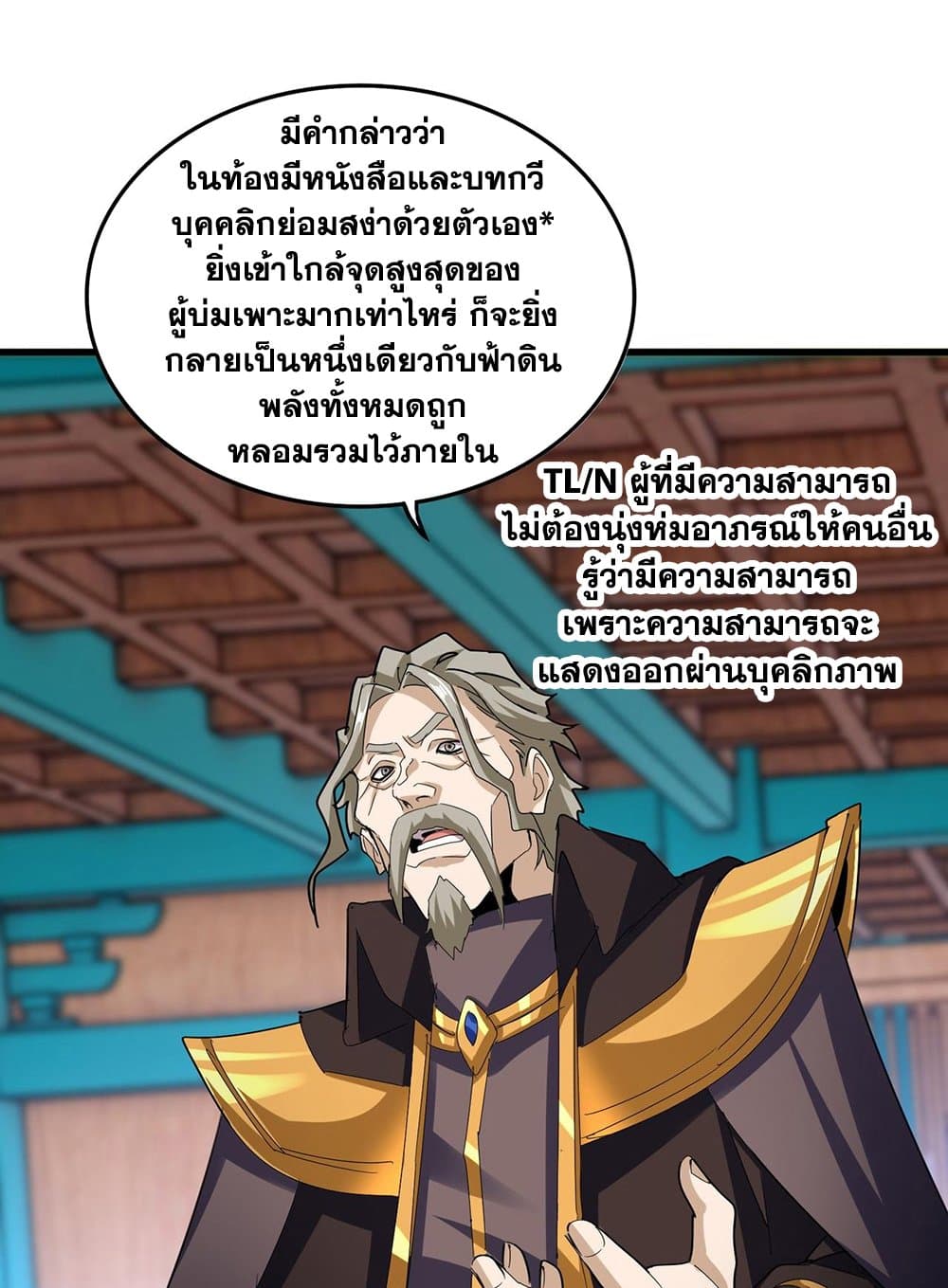 อ่านมังงะ Magic Emperor ตอนที่ 591/30.jpg