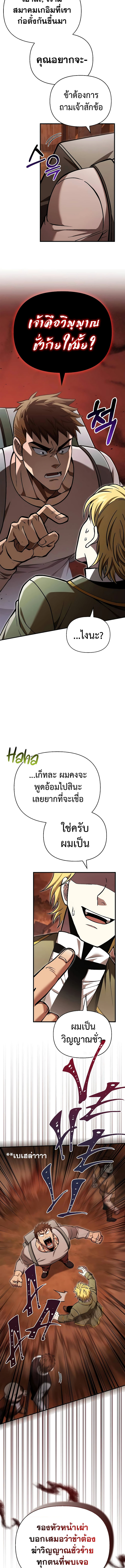 อ่านมังงะ Surviving The Game as a Barbarian ตอนที่ 55/3.jpg