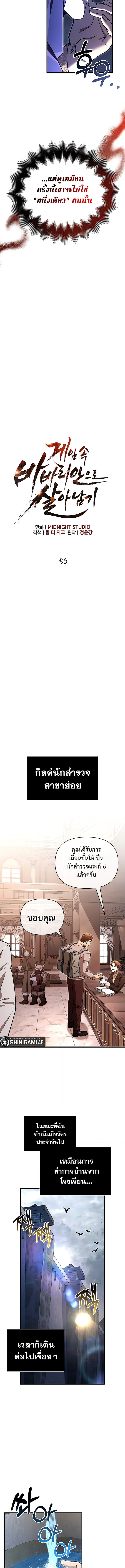 อ่านมังงะ Surviving The Game as a Barbarian ตอนที่ 56/3.jpg