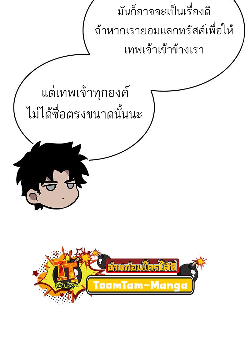 อ่านมังงะ The World After The End ตอนที่ 140/30.jpg